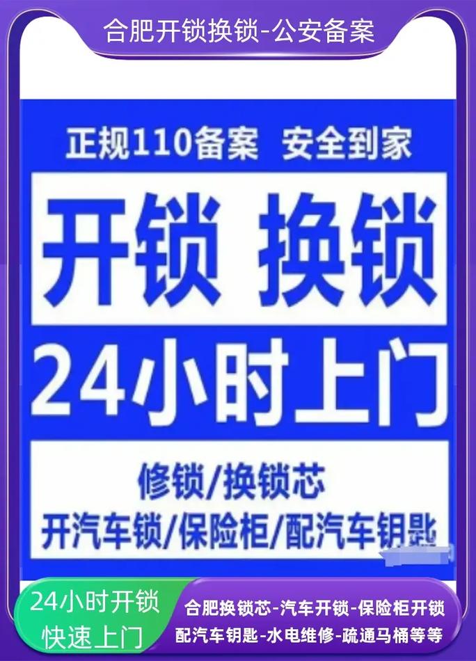 合肥开锁服务全指南 价格、24小时紧急开锁与指纹锁安装
