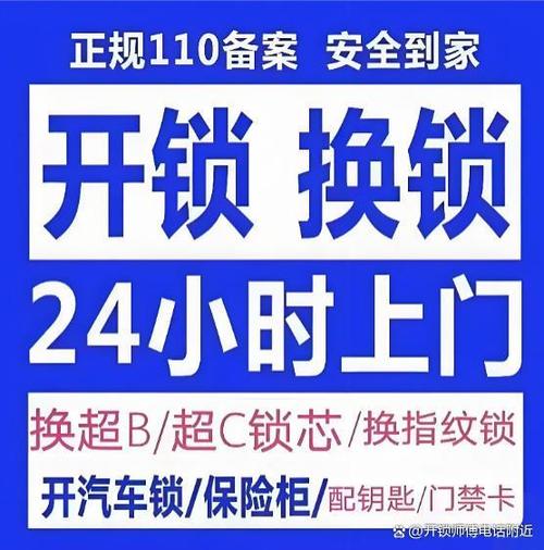 北京大兴开锁服务指南 附近100米费用与注意事项