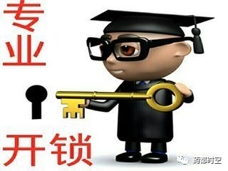 开锁别信小广告！亳州警方公布80名“靠谱”开锁匠，果断收藏！