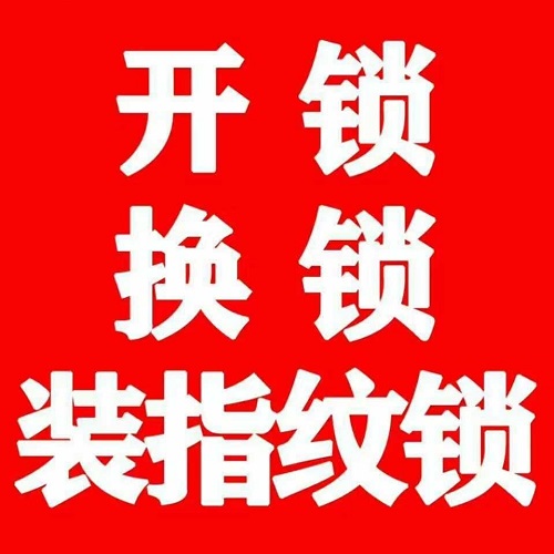 江油开锁服务全指南 如何快速、安全地解决锁具难题\n\n引言\n\n在江油这座历史悠久的城市里，无论是居住、工作还是旅行，我们都可能遇到锁具带来的突发状况 钥匙丢了、锁芯卡死、密码遗忘，或是需要更换更高安全级别的锁具。很多人情急之下会直接搜索“江油开锁 开锁”，但你知道吗？选择正规、专业的开锁服务，不仅关乎财产安全，更关系到个人隐私与法律合规。本文将为你系统梳理江油开锁相关的实用知识，帮助你在需要时快速找到靠谱的服务，同时规避潜在风险。\n\n一、江油开锁服务的主要场景与需求\n\n1. 家庭日常开锁\n